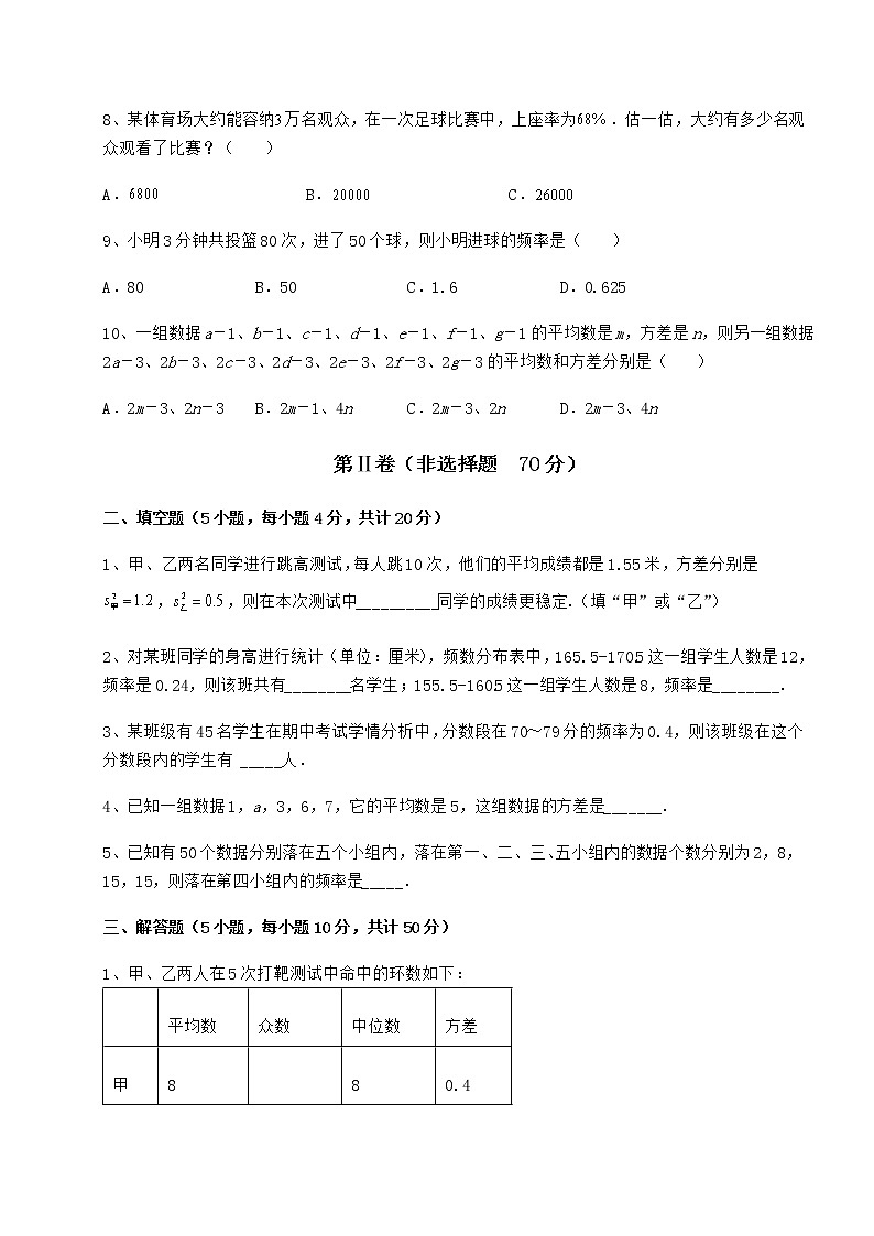 2022年精品解析京改版八年级数学下册第十七章方差与频数分布专项测试试题（含解析）第3页