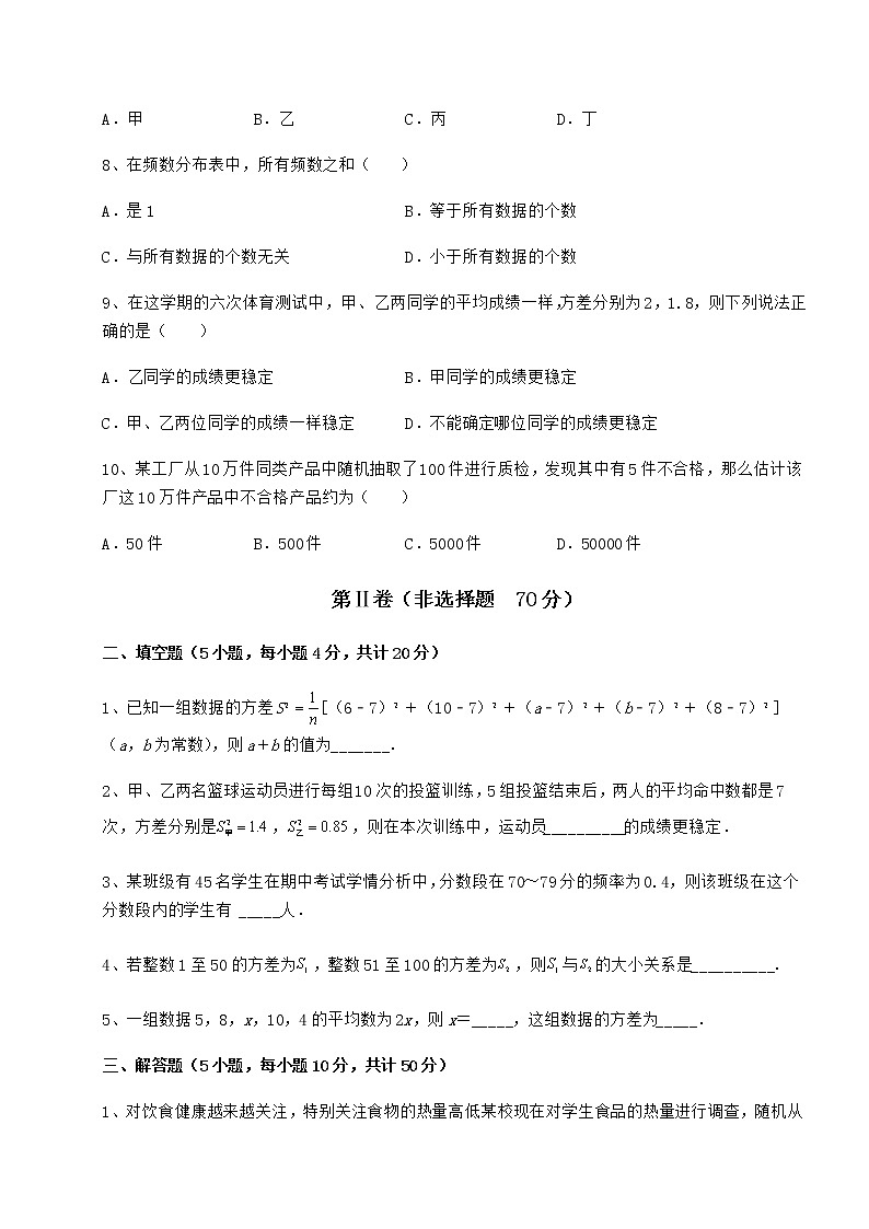 2022年精品解析京改版八年级数学下册第十七章方差与频数分布章节测试试题（含详解）第3页