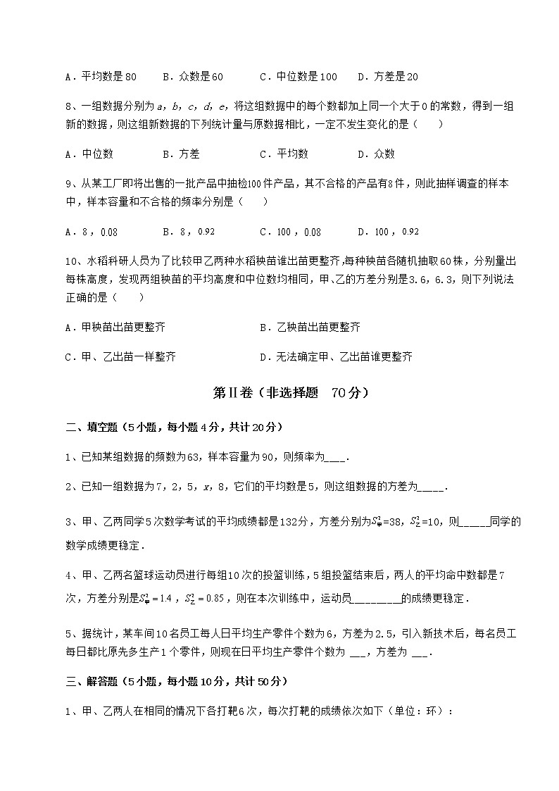 2022年最新精品解析京改版八年级数学下册第十七章方差与频数分布定向练习试题（含答案解析）第3页
