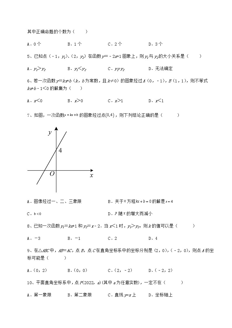 2022年最新强化训练京改版八年级数学下册第十四章一次函数同步测评试题（名师精选）第2页