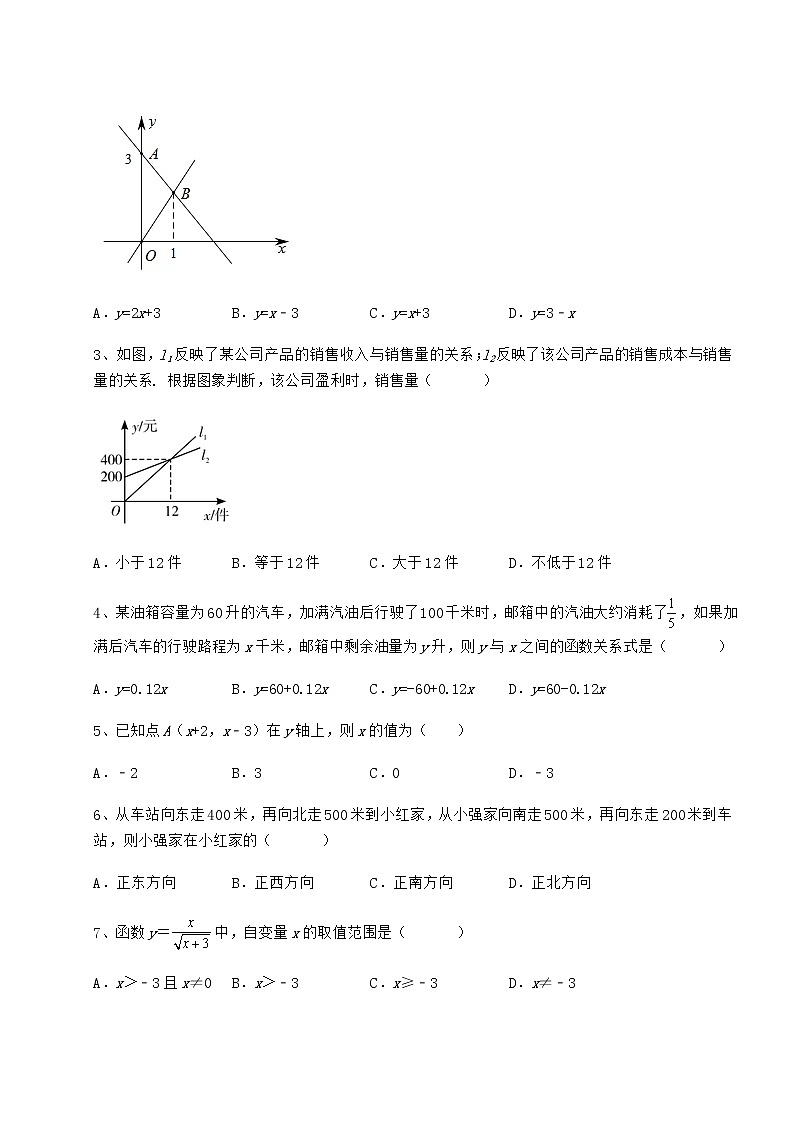 2022年最新京改版八年级数学下册第十四章一次函数专项攻克练习题（精选）第2页