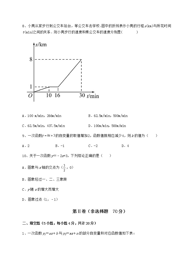 2022年最新京改版八年级数学下册第十四章一次函数专项攻克练习题（精选）第3页