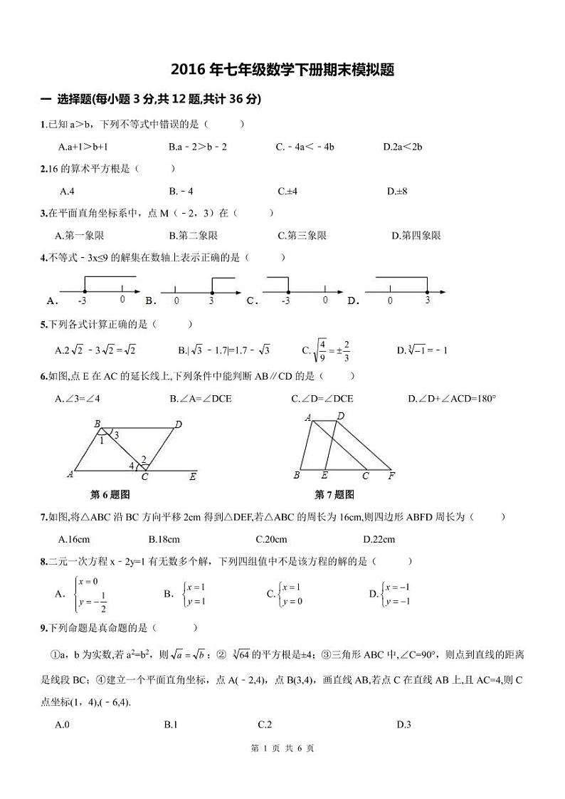 七年级数学下册期末测试卷 (1)第1页