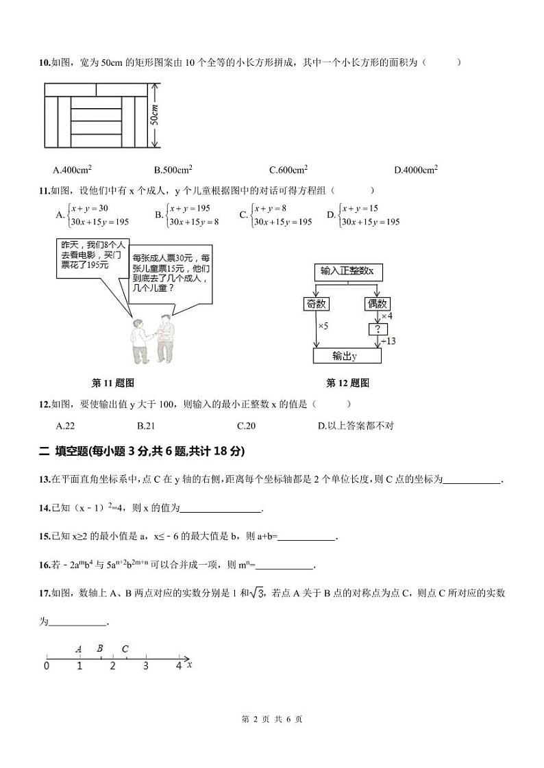 七年级数学下册期末测试卷 (1)第2页