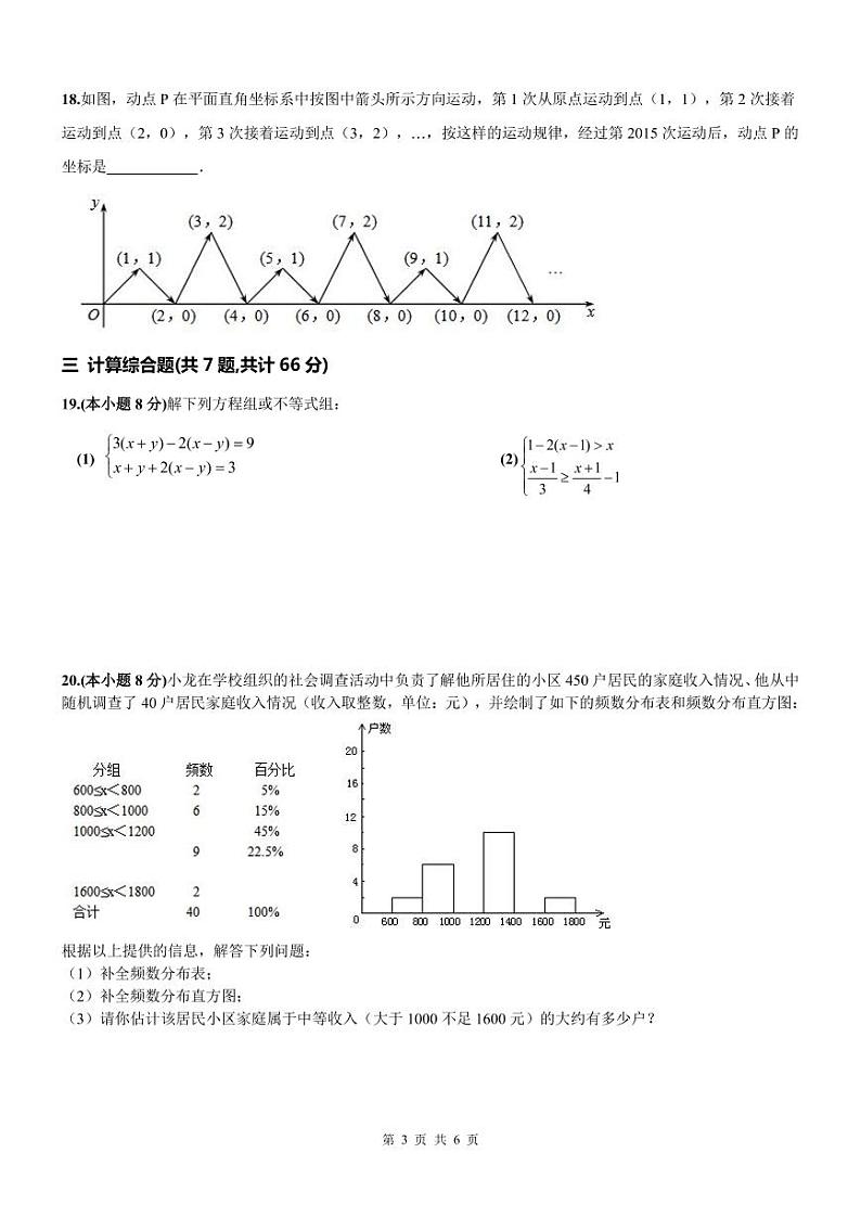七年级数学下册期末测试卷 (1)第3页