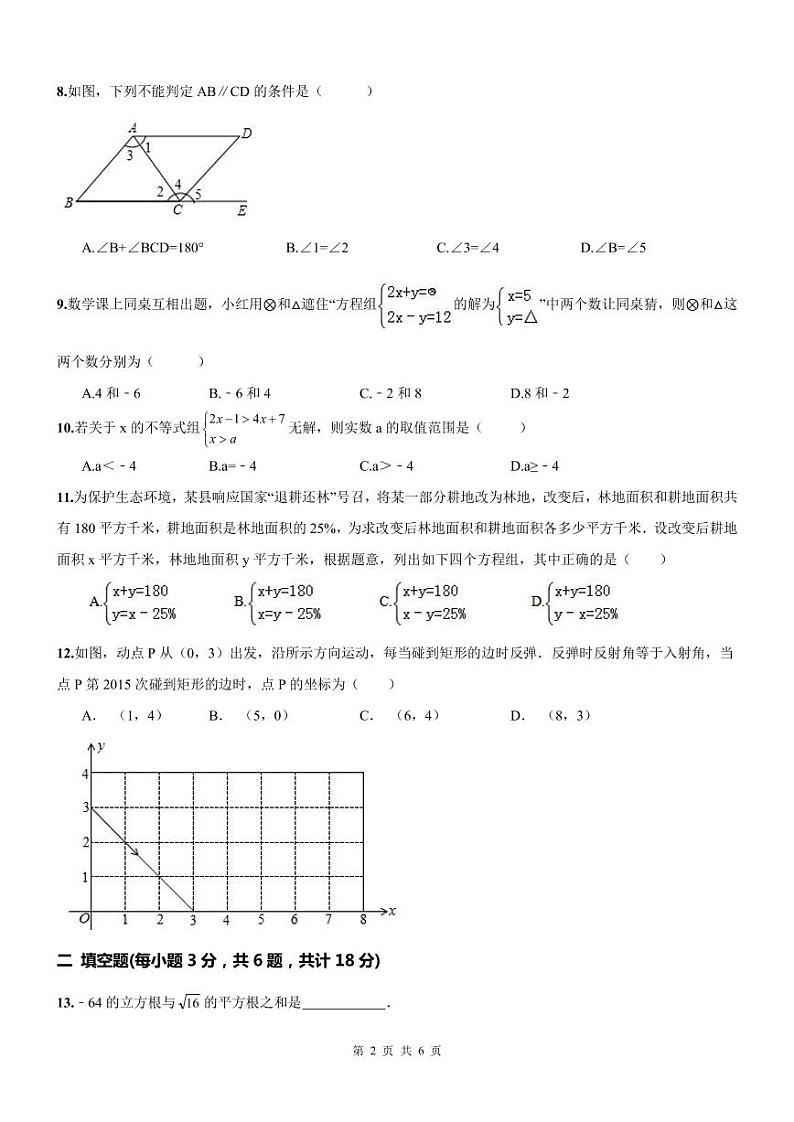 七年级数学下册期末测试卷 (2)第2页