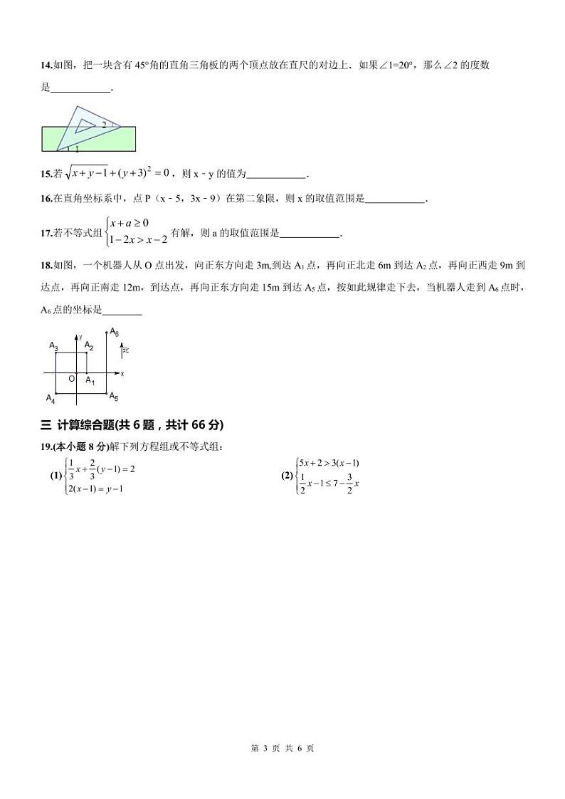七年级数学下册期末测试卷 (2)第3页