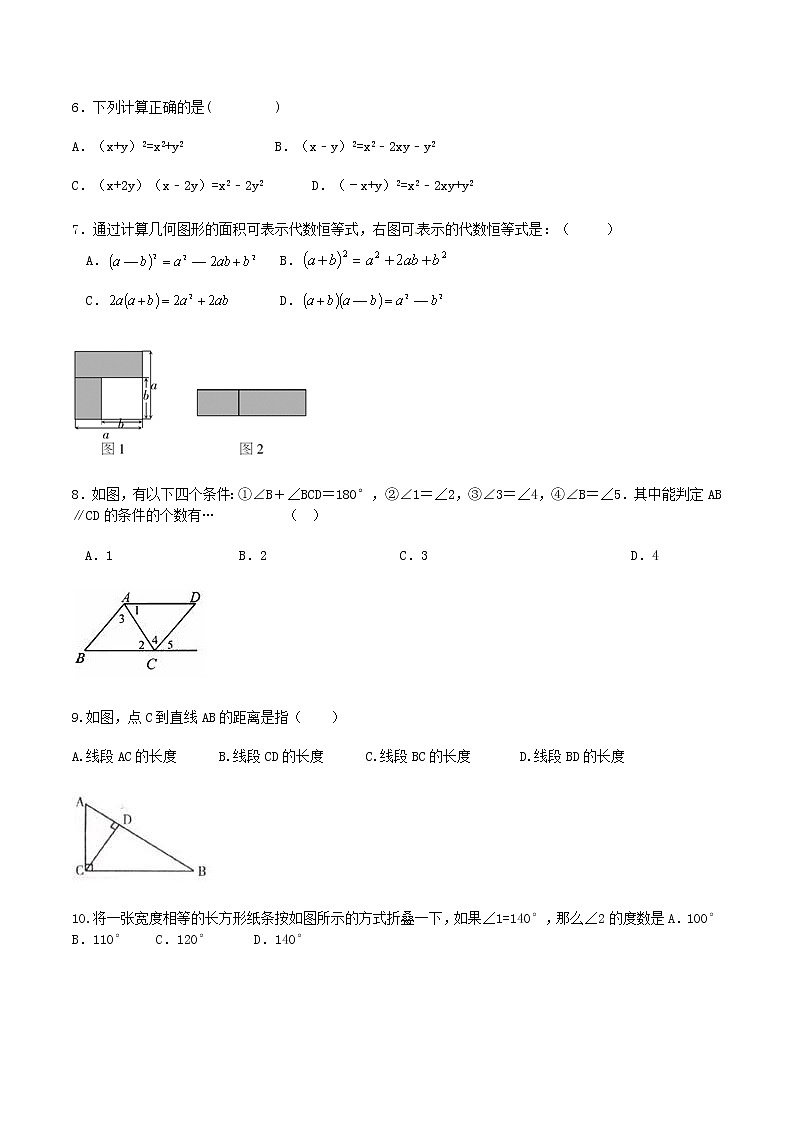 七年级下册数学第二学期期中考试 含答案练习题02