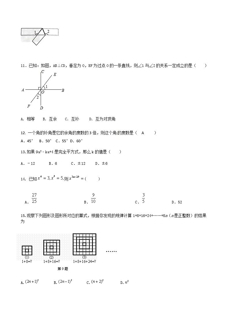 七年级下册数学第二学期期中考试 含答案练习题03
