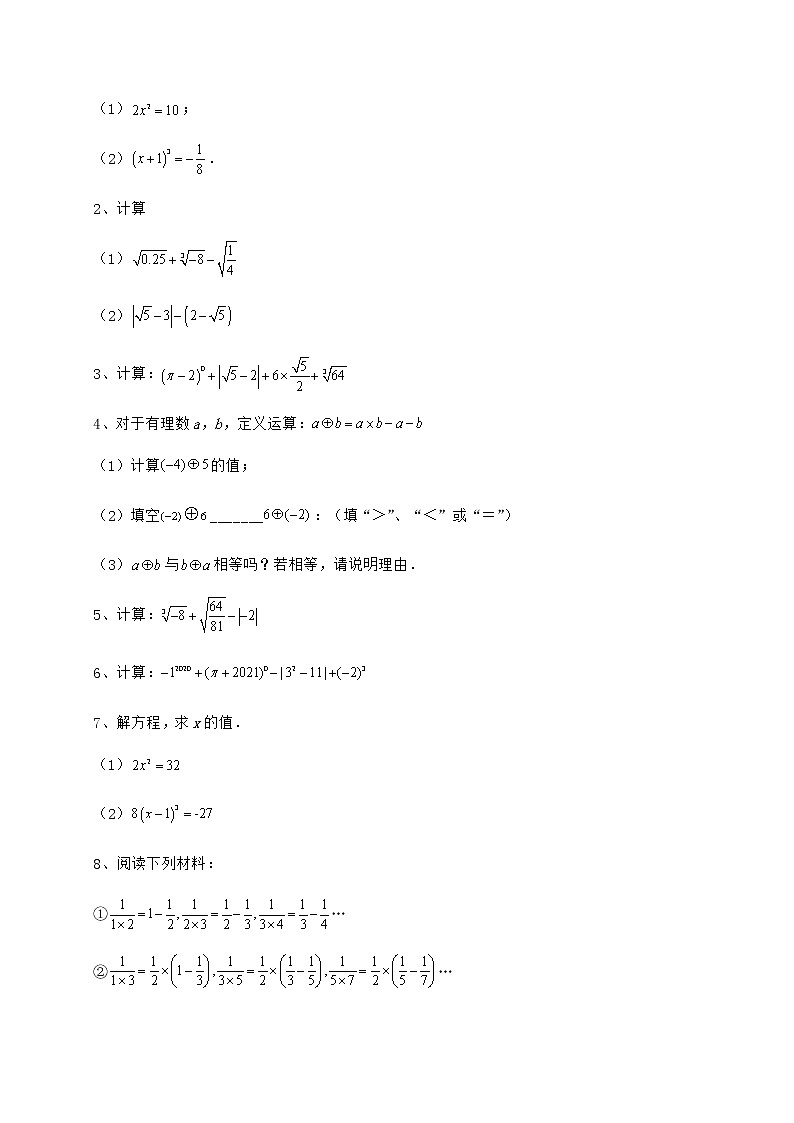 2022年最新强化训练沪教版（上海）七年级数学第二学期第十二章实数定向练习试卷（精选含答案）第3页