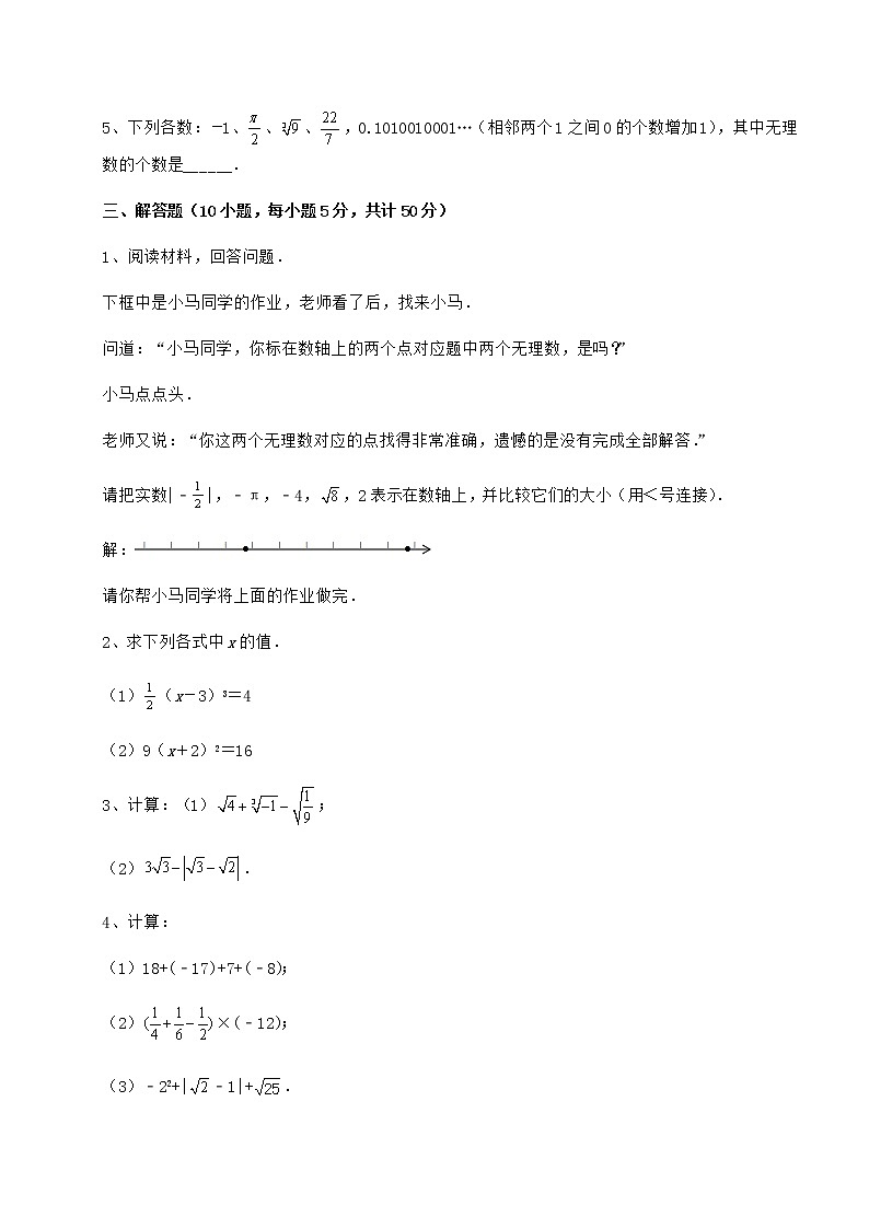 2022年最新强化训练沪教版（上海）七年级数学第二学期第十二章实数综合测评试题（名师精选）03