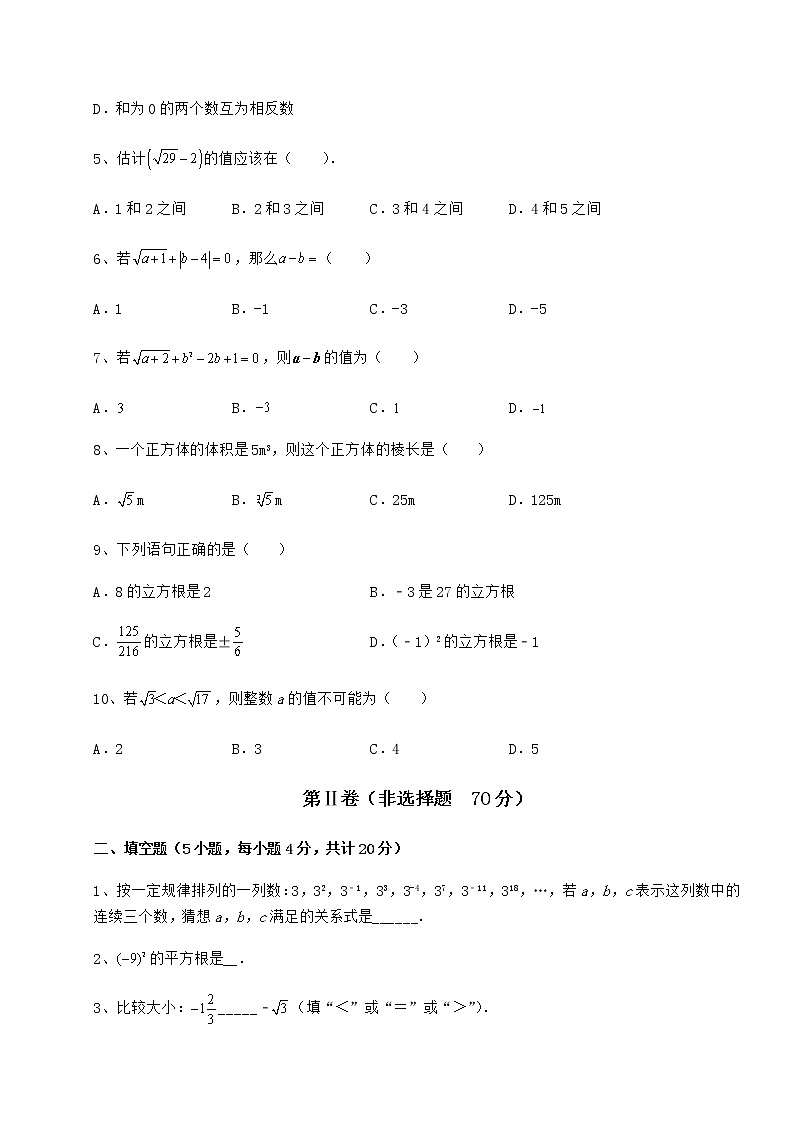 精品试卷沪教版（上海）七年级数学第二学期第十二章实数单元测试练习题（精选含解析）02
