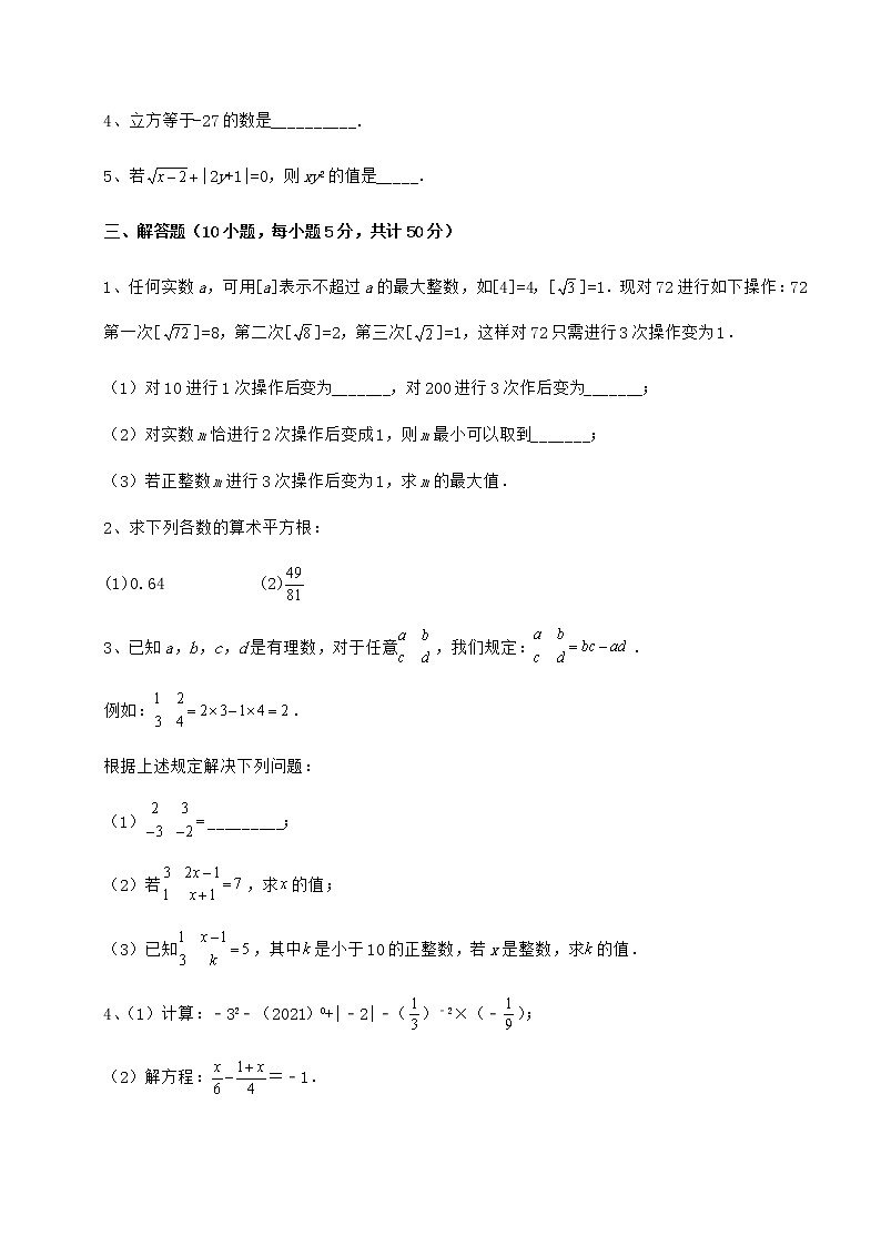 精品试卷沪教版（上海）七年级数学第二学期第十二章实数单元测试练习题（精选含解析）03