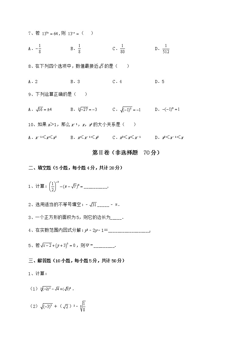 精品试卷沪教版（上海）七年级数学第二学期第十二章实数月考试题（无超纲）第2页