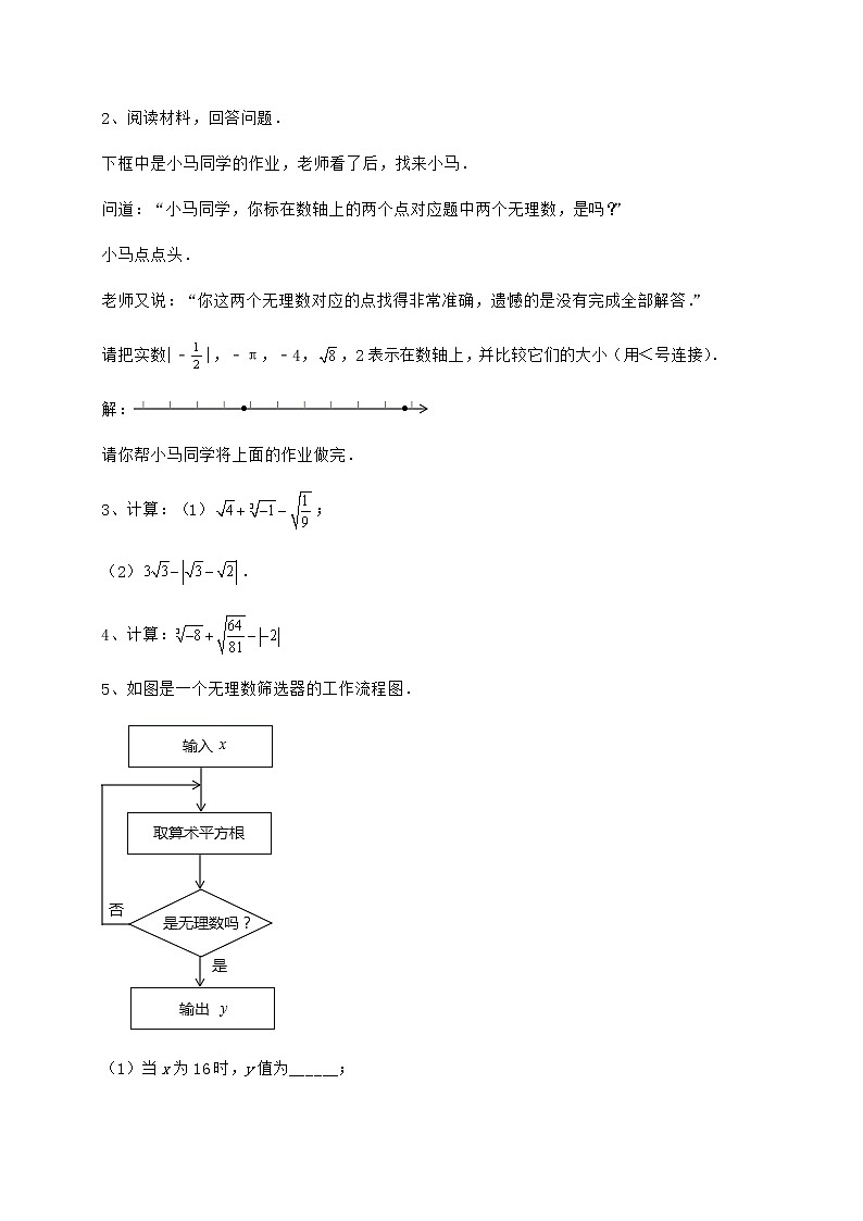 精品试卷沪教版（上海）七年级数学第二学期第十二章实数月考试题（无超纲）第3页