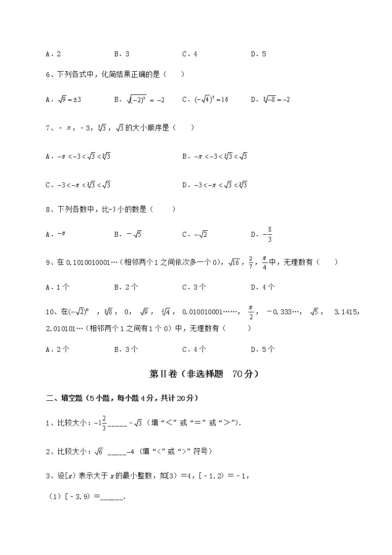 精品试题沪教版（上海）七年级数学第二学期第十二章实数章节测评试卷（含答案详解）第2页