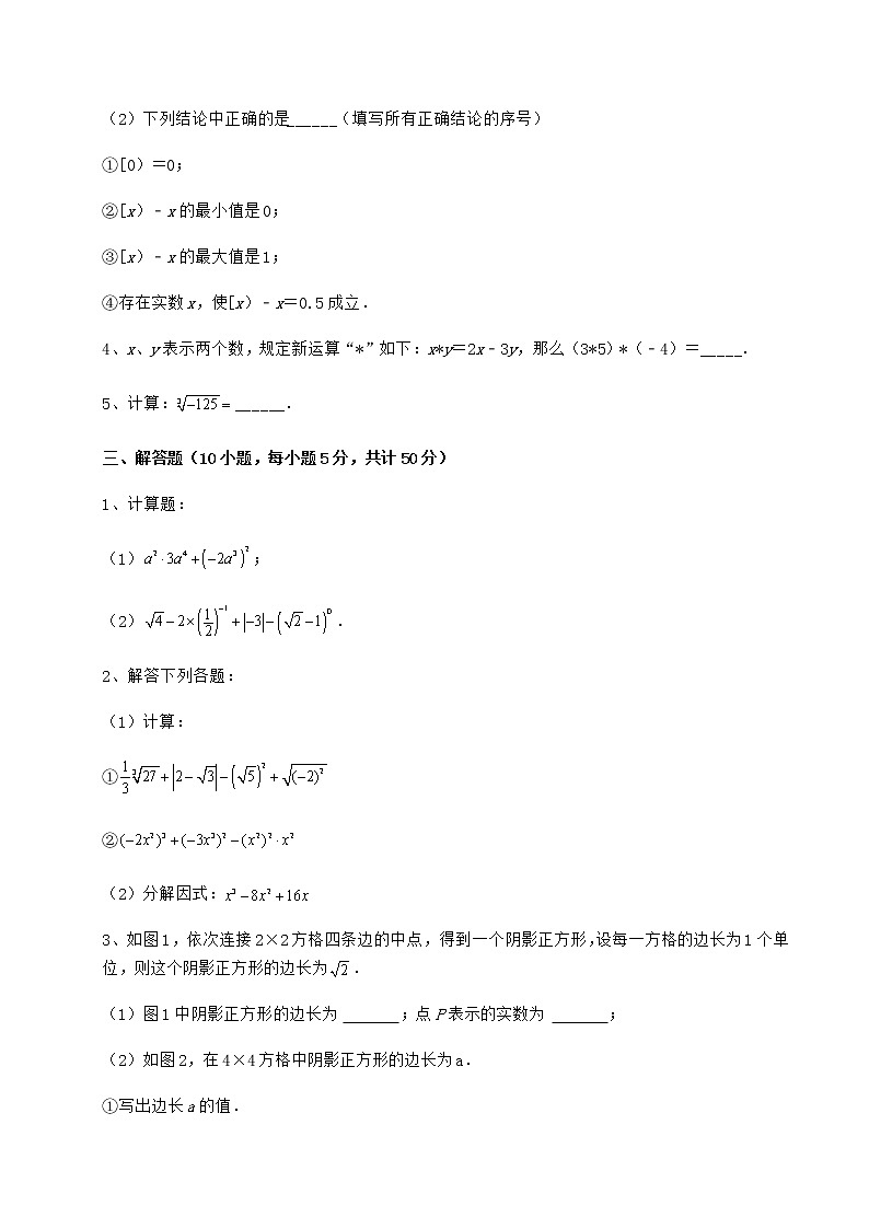 精品试题沪教版（上海）七年级数学第二学期第十二章实数章节测评试卷（含答案详解）第3页