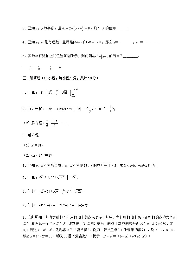 精品试卷沪教版（上海）七年级数学第二学期第十二章实数专项测试试卷（含答案详解）第3页