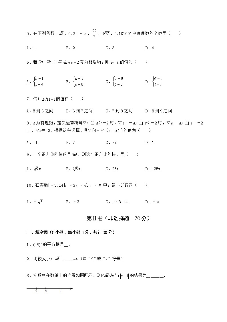 精品试题沪教版（上海）七年级数学第二学期第十二章实数定向攻克试卷（无超纲带解析）第2页