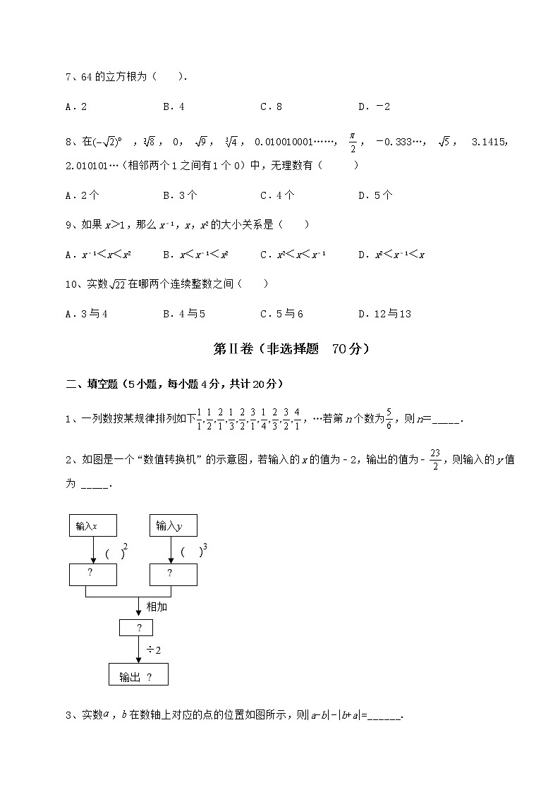精品试卷沪教版（上海）七年级数学第二学期第十二章实数专题测评练习题（精选含解析）02