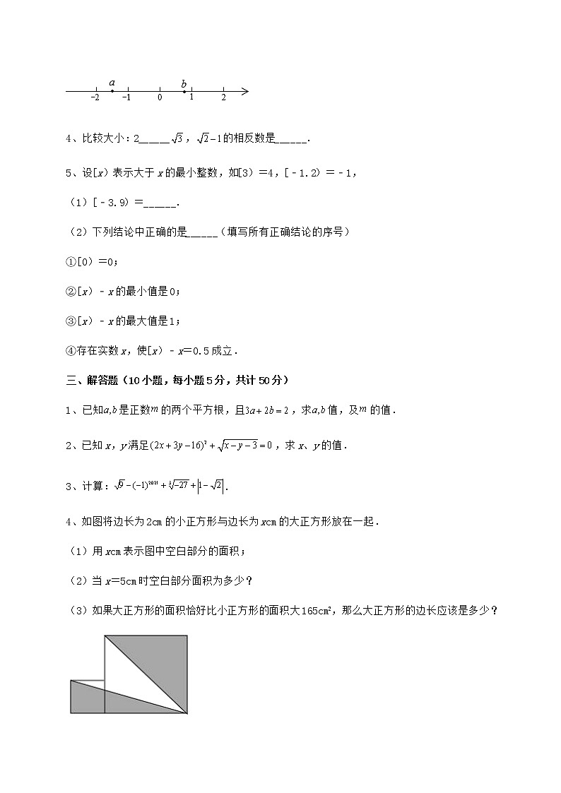 精品试卷沪教版（上海）七年级数学第二学期第十二章实数专题测评练习题（精选含解析）03