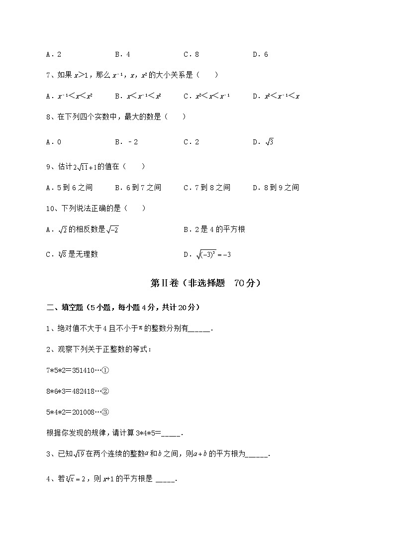 2022年最新强化训练沪教版（上海）七年级数学第二学期第十二章实数章节训练试题（含答案及详细解析）第2页