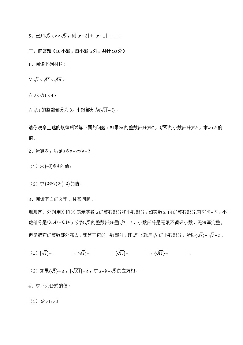 2022年最新强化训练沪教版（上海）七年级数学第二学期第十二章实数章节训练试题（含答案及详细解析）第3页