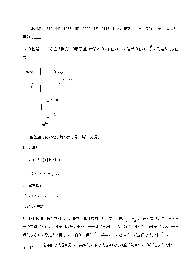 2022年最新强化训练沪教版（上海）七年级数学第二学期第十二章实数章节练习试卷（含答案详解）第3页