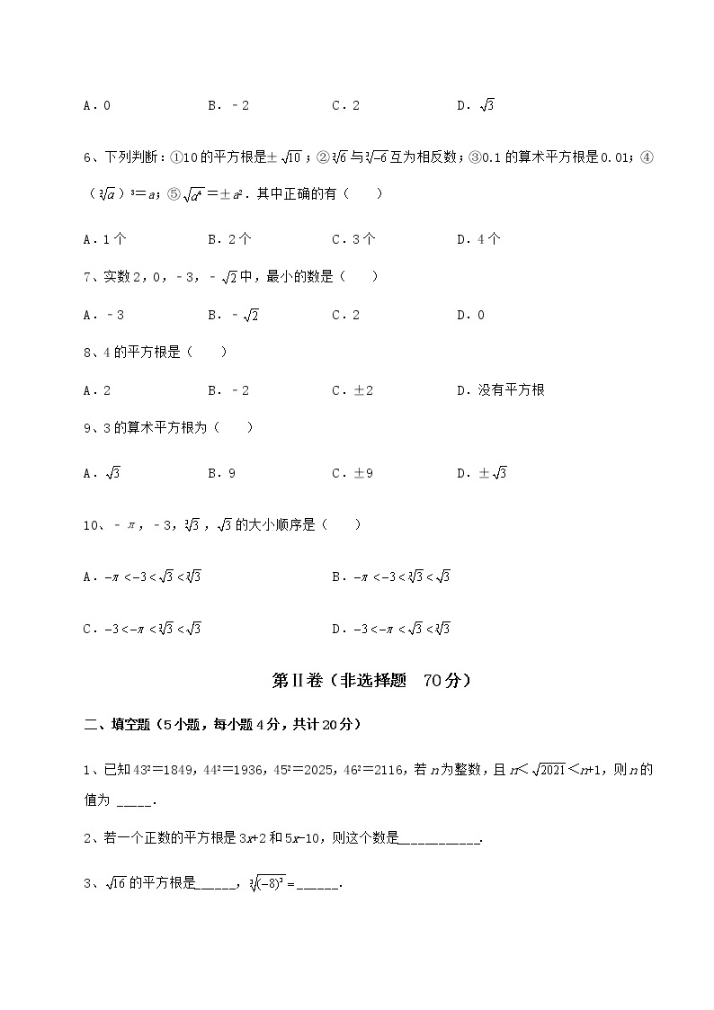精品试卷沪教版（上海）七年级数学第二学期第十二章实数专题测试试题（含详解）02