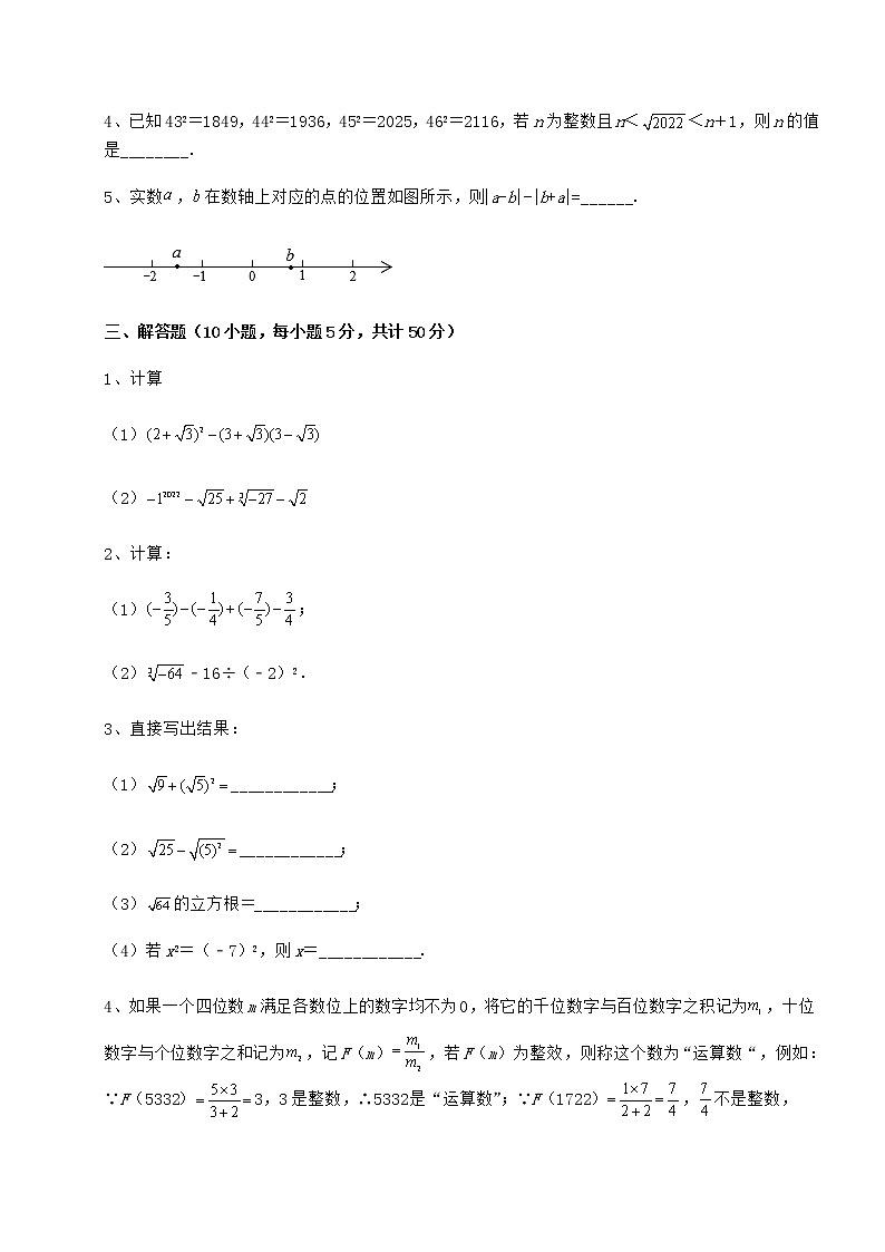 精品试卷沪教版（上海）七年级数学第二学期第十二章实数专题测试试题（含详解）03