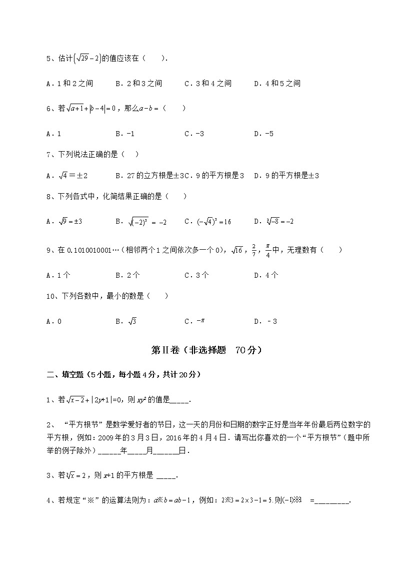 精品试卷沪教版（上海）七年级数学第二学期第十二章实数综合测试试卷（精选含答案）02