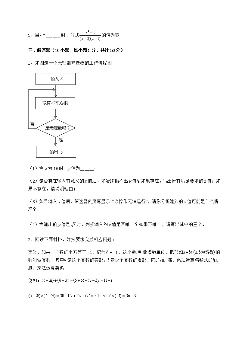 精品试卷沪教版（上海）七年级数学第二学期第十二章实数综合测试试卷（精选含答案）03