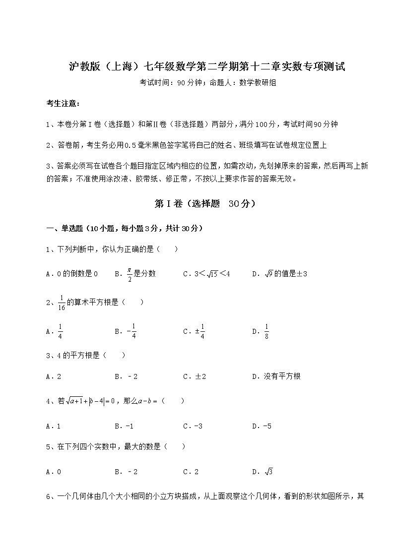 2022年最新强化训练沪教版（上海）七年级数学第二学期第十二章实数专项测试试题（含解析）第1页