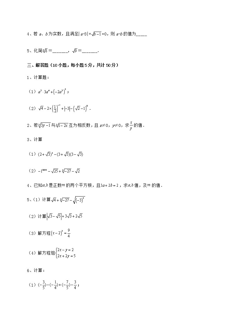 2022年最新强化训练沪教版（上海）七年级数学第二学期第十二章实数专项测试试题（含解析）第3页
