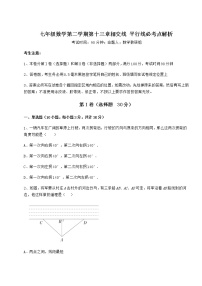 数学七年级下册第十三章  相交线  平行线综合与测试同步测试题