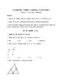 初中数学沪教版 (五四制)七年级下册第十三章  相交线  平行线综合与测试一课一练