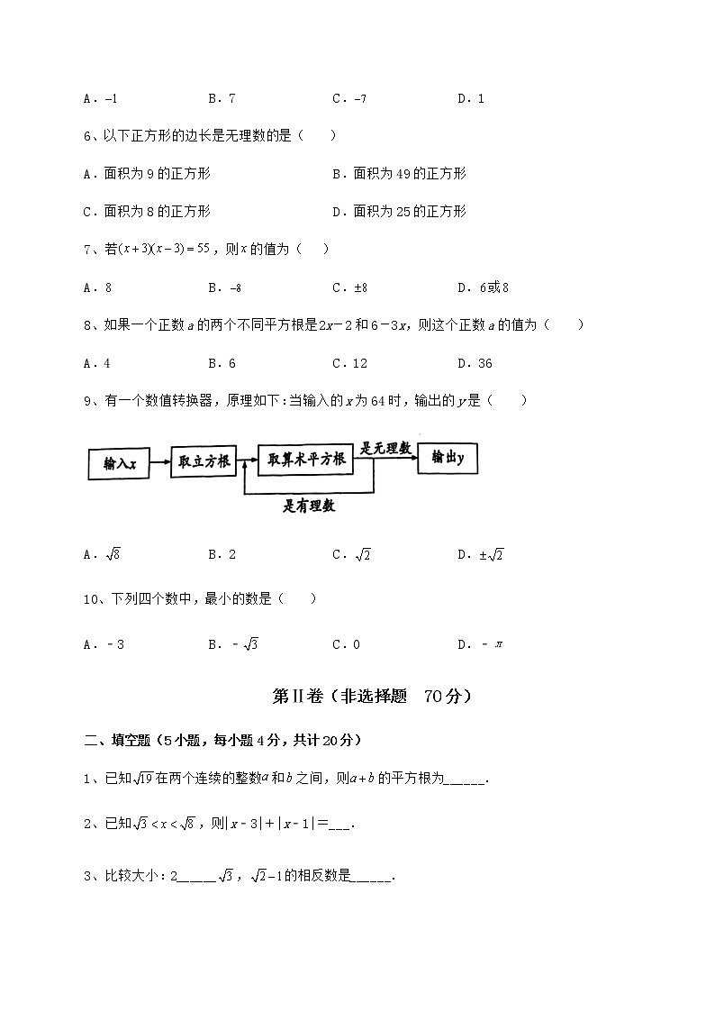 2022年最新强化训练沪教版（上海）七年级数学第二学期第十二章实数同步练习试卷第2页