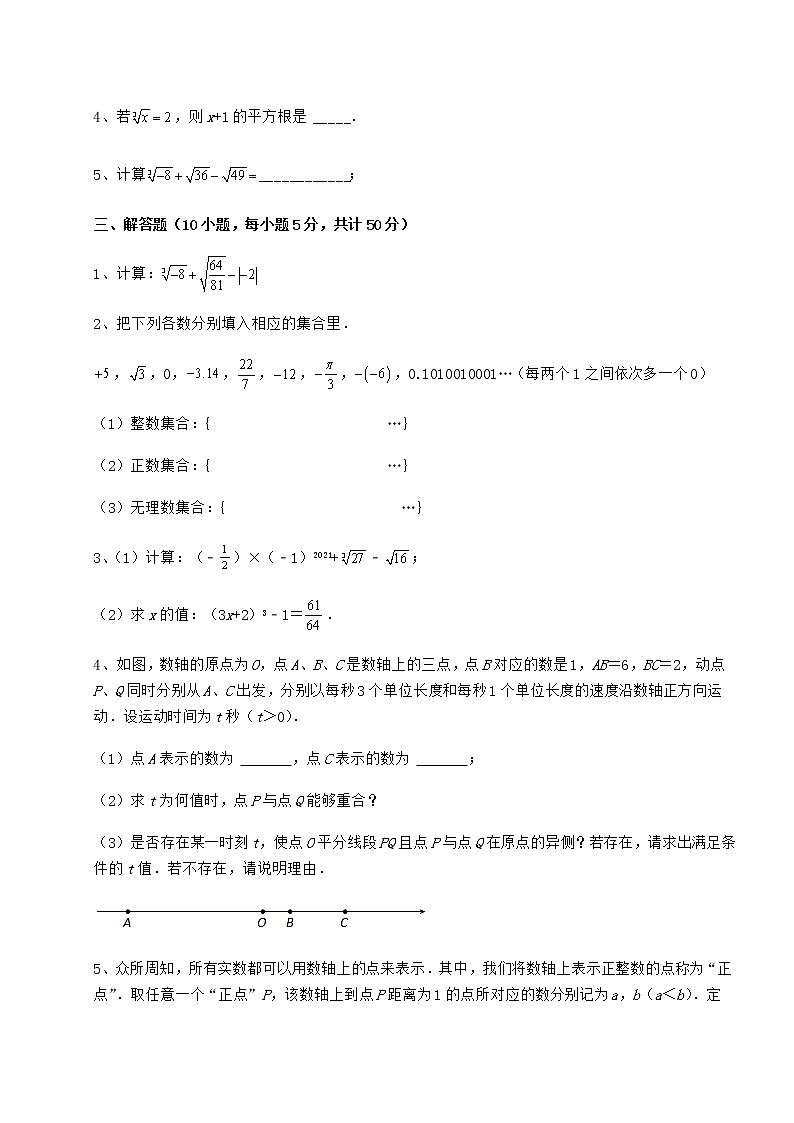 2022年最新强化训练沪教版（上海）七年级数学第二学期第十二章实数同步练习试卷第3页