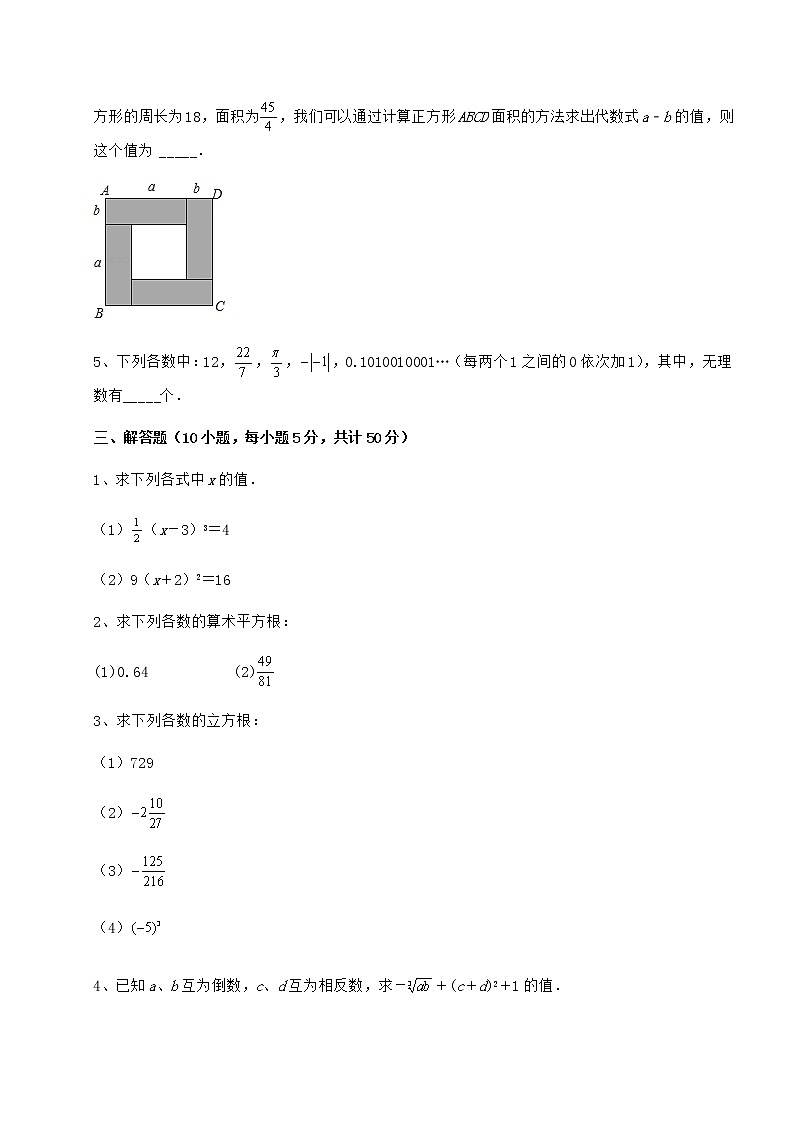 精品试题沪教版（上海）七年级数学第二学期第十二章实数章节训练试题（名师精选）第3页