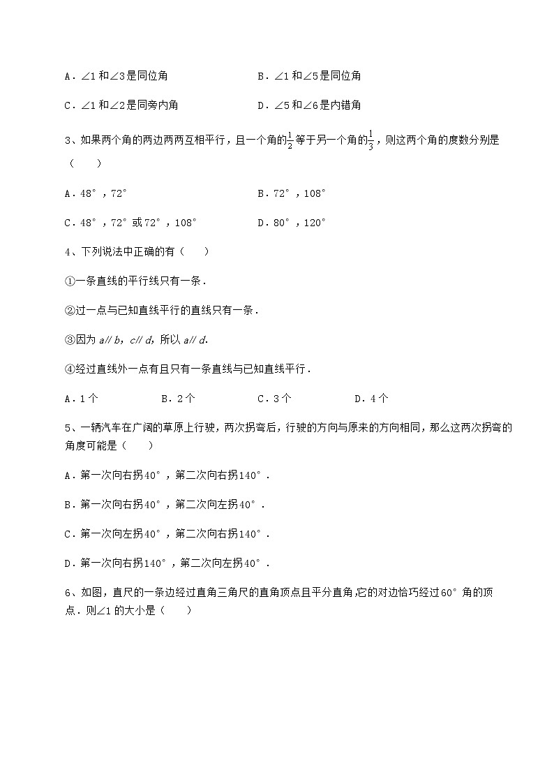 2021-2022学年沪教版（上海）七年级数学第二学期第十三章相交线 平行线章节练习试卷（精选含答案）第2页