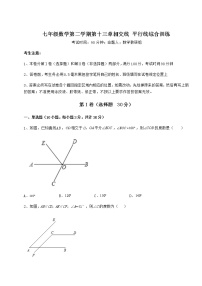 沪教版 (五四制)七年级下册第十三章  相交线  平行线综合与测试课后复习题