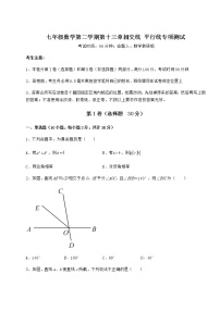 初中数学沪教版 (五四制)七年级下册第十三章  相交线  平行线综合与测试课后复习题