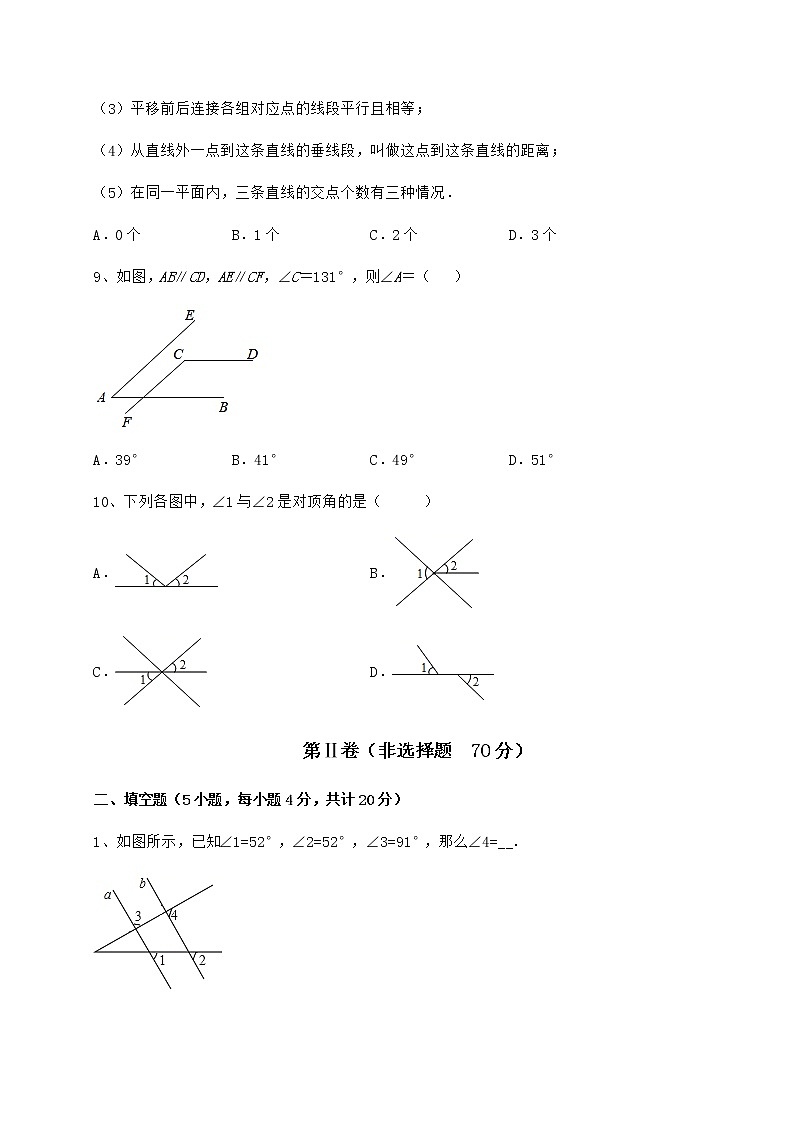 2021-2022学年沪教版（上海）七年级数学第二学期第十三章相交线 平行线同步测试试卷（无超纲带解析）第3页
