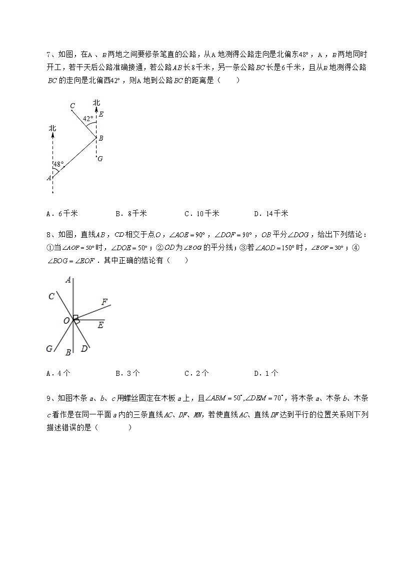 2021-2022学年沪教版（上海）七年级数学第二学期第十三章相交线 平行线章节测评试卷（精选含答案）第3页