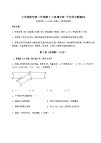 沪教版 (五四制)七年级下册第十三章  相交线  平行线综合与测试综合训练题