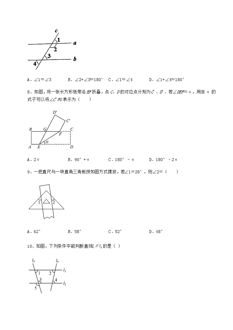 2021-2022学年度强化训练沪教版（上海）七年级数学第二学期第十三章相交线 平行线专项攻克试题（含解析）第3页