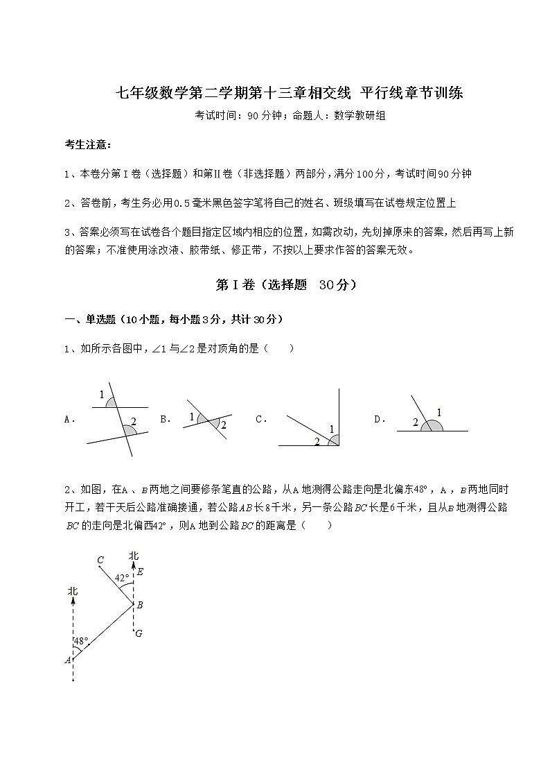 2021-2022学年度强化训练沪教版（上海）七年级数学第二学期第十三章相交线 平行线章节训练试卷（无超纲带解析）第1页