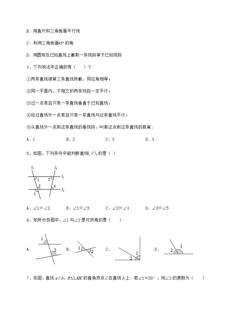 2021-2022学年沪教版（上海）七年级数学第二学期第十三章相交线 平行线综合测试试题（无超纲）第2页