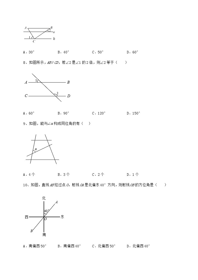 2021-2022学年沪教版（上海）七年级数学第二学期第十三章相交线 平行线综合测试试题（无超纲）第3页