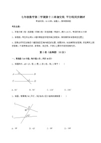 初中数学沪教版 (五四制)七年级下册第十三章  相交线  平行线综合与测试同步训练题